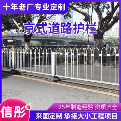 京式护栏厂家城市交通安全机非市政护栏人行道防撞隔离栏道路护栏贵阳道路京式护栏现货供应