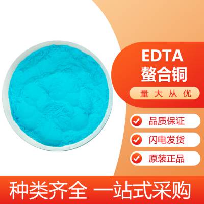 edta螯合铜 微肥 EDTA二铜钠 铜肥 全水溶 1kg起订现货