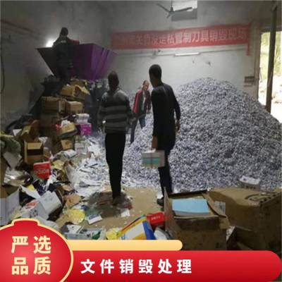 深 圳福 田区文件销毁处理 提供现场碎纸服务 靠谱有保障 物品产品处置