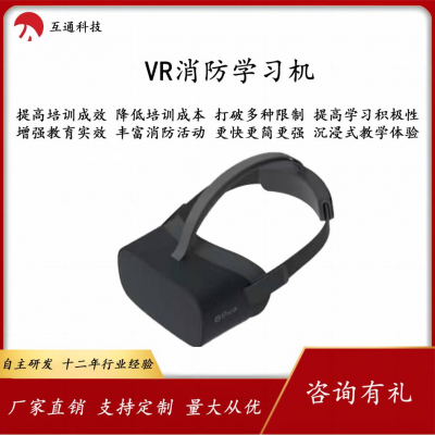 VR消防学习机互动教学科学教育沉浸式体验实景交模拟