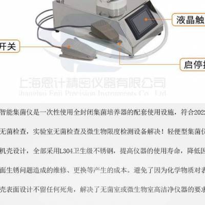 恩计仪器 环境监测 全封闭智能集菌仪 增设脚踏开关