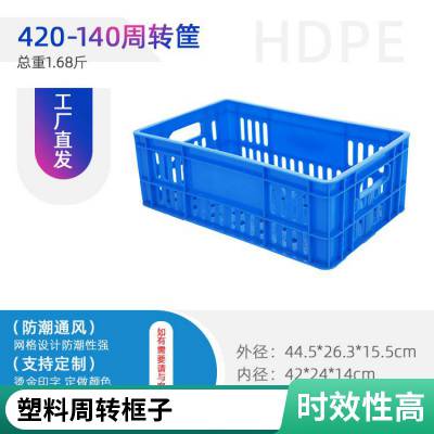 食品生鲜冷链冻库周转塑料周转筐 德鑫镂空透气可堆叠多功能胶箱