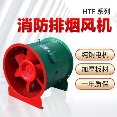 HTF消防排烟风机车间商场双速通风换气风机
