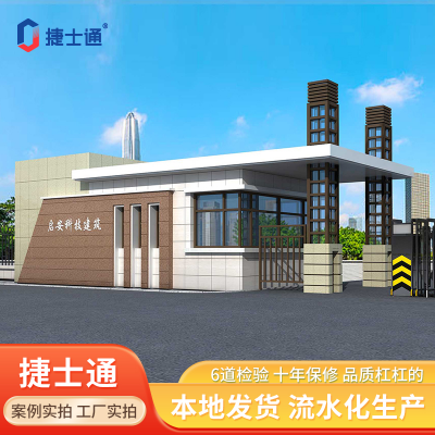 捷士通大型园区值班门卫室小区执勤岗亭真石漆保安亭生产厂家