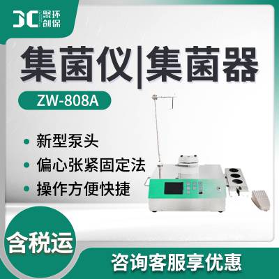 实验室集菌培养器ZW-808A 集菌仪