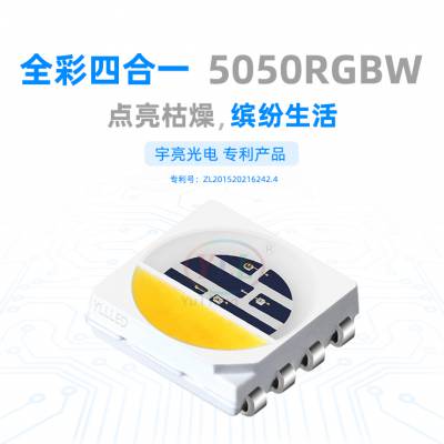 5050rgbw四合一，小金钢系列0.3W贴片LED灯珠，LED贴片灯珠厂家报价