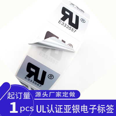 消银龙不干胶标签电子电器商标防水强粘抗高温产品参数信息标签