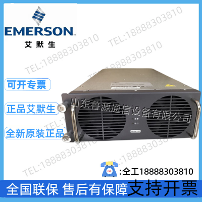 艾默生 ER50015/T 500-550V 7500W通信 充电桩电源模块