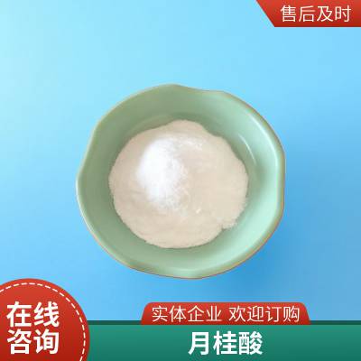 月桂酸的价格 印尼*** 25kg/包 月桂酸化妆品级工业级