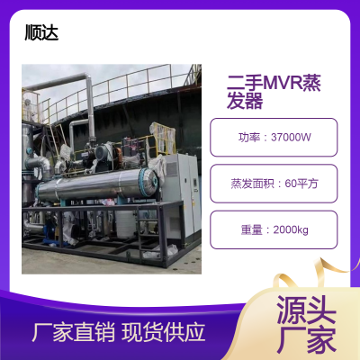 顺达二手MVR蒸发器 60平方不锈钢强制循环结晶蒸发设备