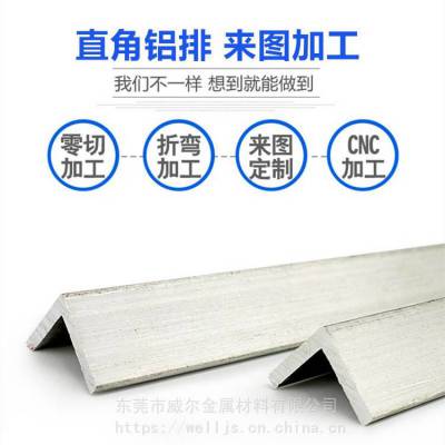 6063等边角铝 工业角铝型材 ***铝型材 氧化喷涂加工***角铝 包边角铝 威尔金属