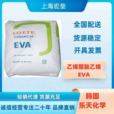 韩国乐天 LVE810SA乙烯醋酸乙烯EVA 抗氧化剂自动流动助剂