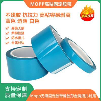 固定海尔电器MOPP 浅蓝色MOPP冰箱家具办公用品运输固定捆扎 0.11厚度