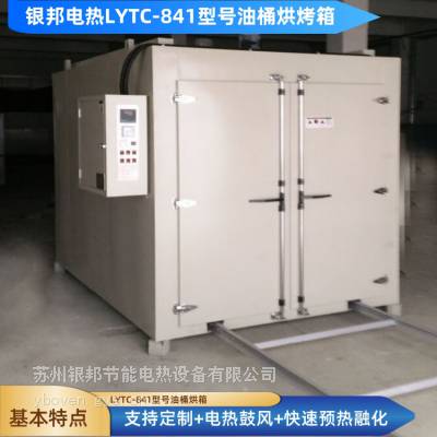 批量定制150℃吨桶原料加热烘箱 胶桶原料融化烘箱 油桶预热烘箱