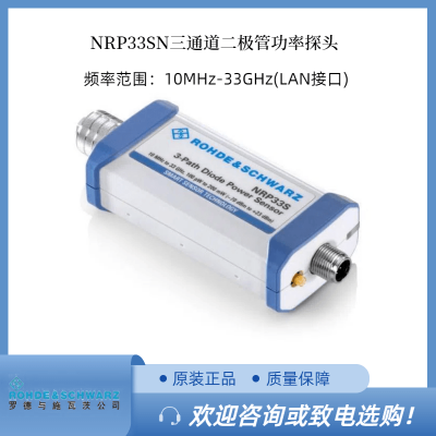 /޶RS޵ʩߴ NRP33SN ܹͨ̽ͷ10 MHz  33 GHz LANӿ