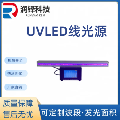 UVLED系统二维码uv油墨固化设备打印机led冷光源固化灯10*800mm