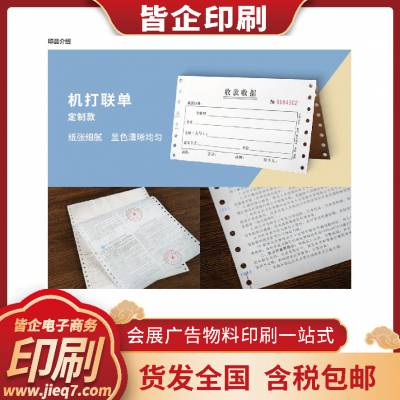 收款收据、送货单、点菜单、火锅店菜单、维修单、订货联单印刷厂