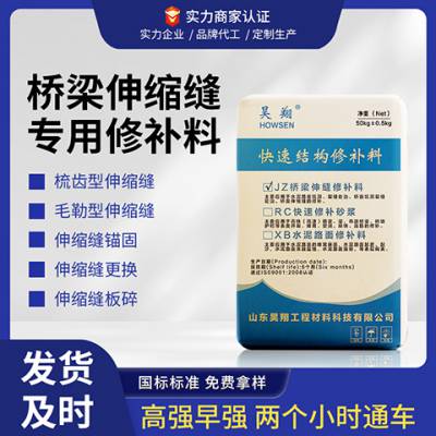 2小时通车速砼 速凝灰用于路面严重破损 桥梁伸缩缝快速修补料