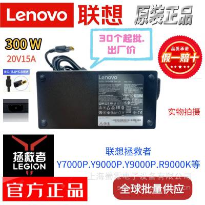 联想Lenovo 300W Laptop charger 20V15A ADP300BBT 拯救者系列充电器