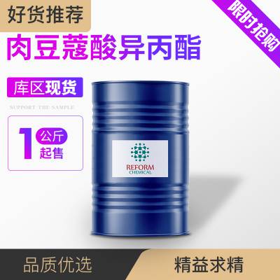 肉豆蔻酸异丙酯ipm 十四酸异丙酯110 27 0价格 推发网