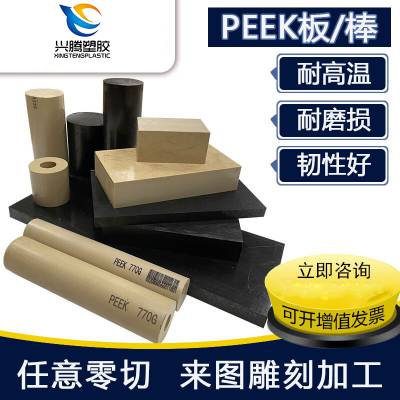 德国进口PEEK棒 耐高温聚醚醚酮棒 黑色PPS板 本色PEEK零件加工
