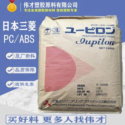 PC+ABS日本三菱 MB1700 无卤阻燃 PC/ABS塑胶原料