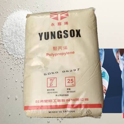 台湾台塑PP YUNGSOX 5200XT高透明注塑级PP 食品容器用聚丙烯