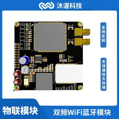 沐渥物联网无线模块 无线通信物联模块 wifi模块蓝牙