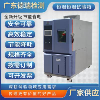 DR-H205F 山东非线性快速温变箱5℃ 电池行业