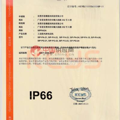 IP66ˮ֤