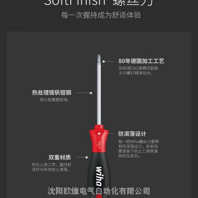 wiha威汉SoftFinish®一字十字螺丝刀大扭力手批起子套装螺丝批发00687