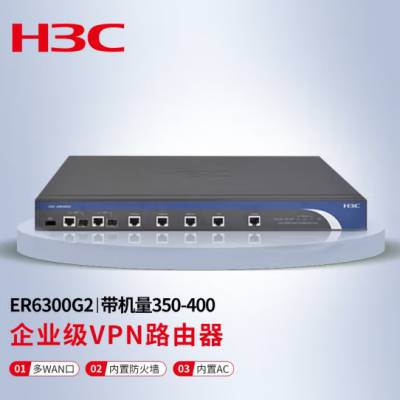 華三h3cer6300g2路由器er系列一代千兆企業級路由器批發