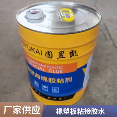橡塑保温板专用胶水 粘接牢固 可靠 寿命长 可定制生产