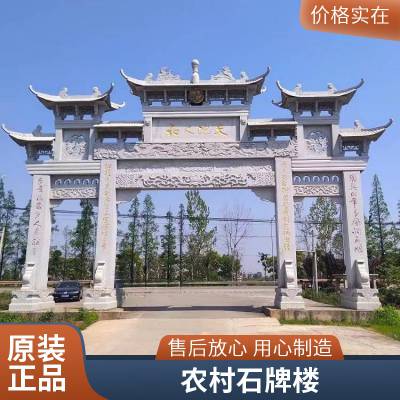 美丽乡村大门石门楼样式气派 村庄路口石牌楼建造坚固