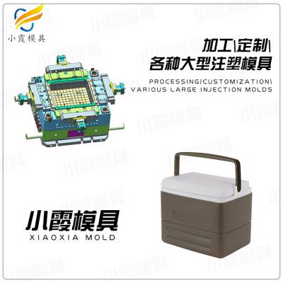 塑胶模具生产\保温箱模具\模具制作生产厂\恒温箱塑料模具\模具加工生产厂\