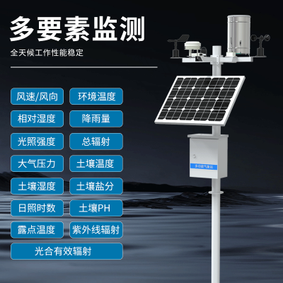 高标准自动气象站 BYQL-QX 碧野千里 小型气象观测站 光照度温湿度