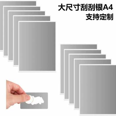 厂家批发大尺寸刮刮膜 透明刮刮卡银色涂层惊喜标签 创意DIY贴纸