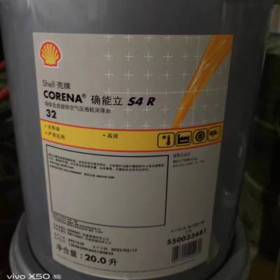 壳牌32号空压机用 确能立Corena S2P32往复式合成空气压缩机油