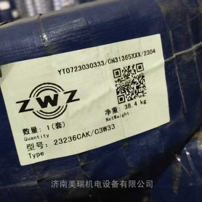 23236CAKC3W33轴承 瓦轴ZWZ轴承代理商 轴承型号查询尺寸大全