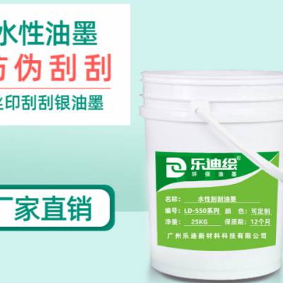 佛山儿童刮刮画油墨 欢迎来电 广州乐迪新材料科技供应