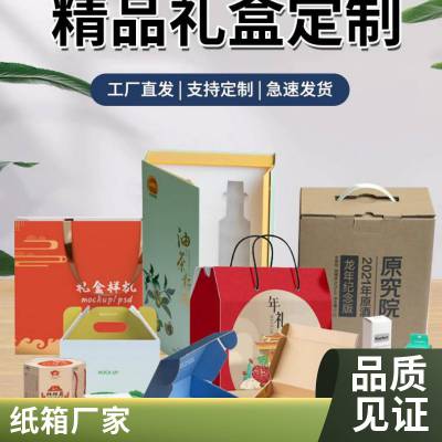 泓钰白酒包装盒定制 纸盒定做 新坐标包装小号精装礼盒
