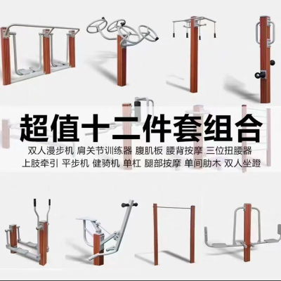 塑木健身器材户外室外小区公园广场老年人运动锻炼体育路径扭腰器