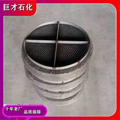 巨才石化不锈钢丝网除沫器 丝网捕沫器 316L丝网除雾器 气雾分离丝网除雾器源头工厂实力厂家