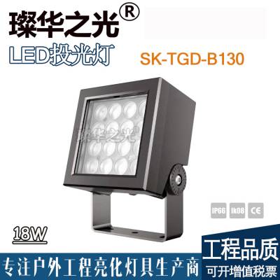 璨华照明SK-TGD-B130投光灯LED方形防水投射灯山体桥梁照明灯