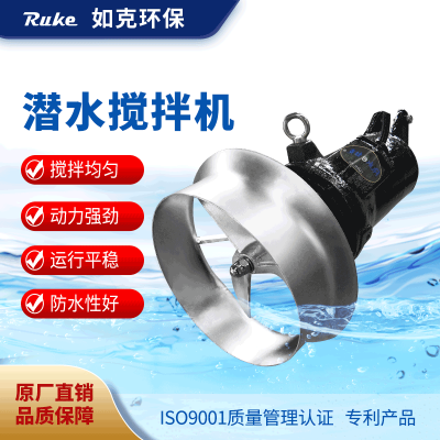 供应如克 QJB0.37型潜水搅拌机 铸件式搅拌机