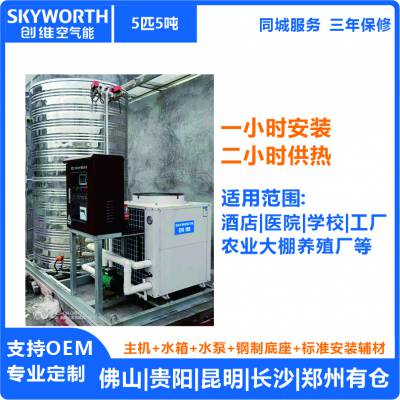 贵阳民俗酒店学校18kw商用空气能热水器—贵州skyworth/创维变频空气能