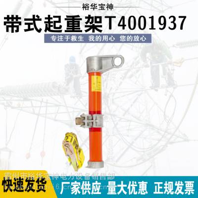 带电作业工具T4001937带式起重架 127mm延伸基座带式起重架