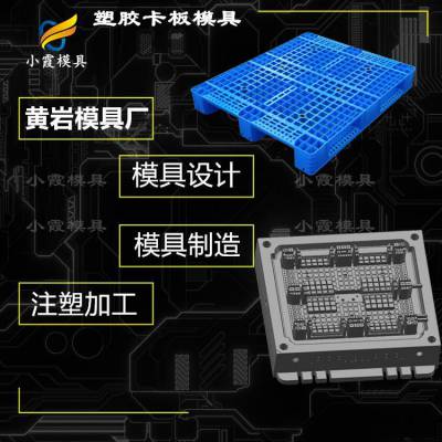 眉山工程模具 塑胶栈板模具 塑胶托盘模具 托盘塑料模具