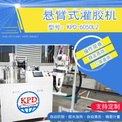 KPD胎压检测传感器悬臂式灌胶机运动轨迹可沿点直线曲线圆弧整圆