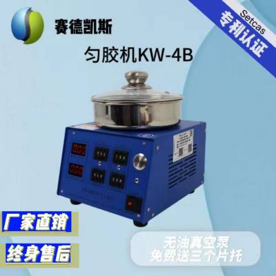赛德凯斯KW-4B匀胶机spin coater 半导体镀膜设备甩胶机